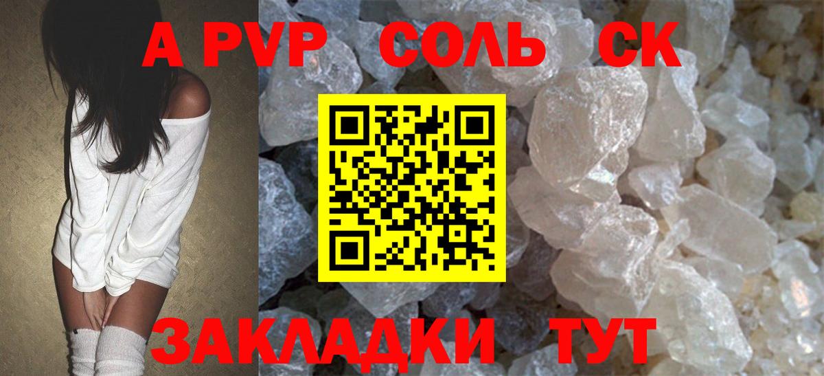 Alfa_PVP Crystall  A-PVP крисы CK  Заводоуковск  Вход с VPN 