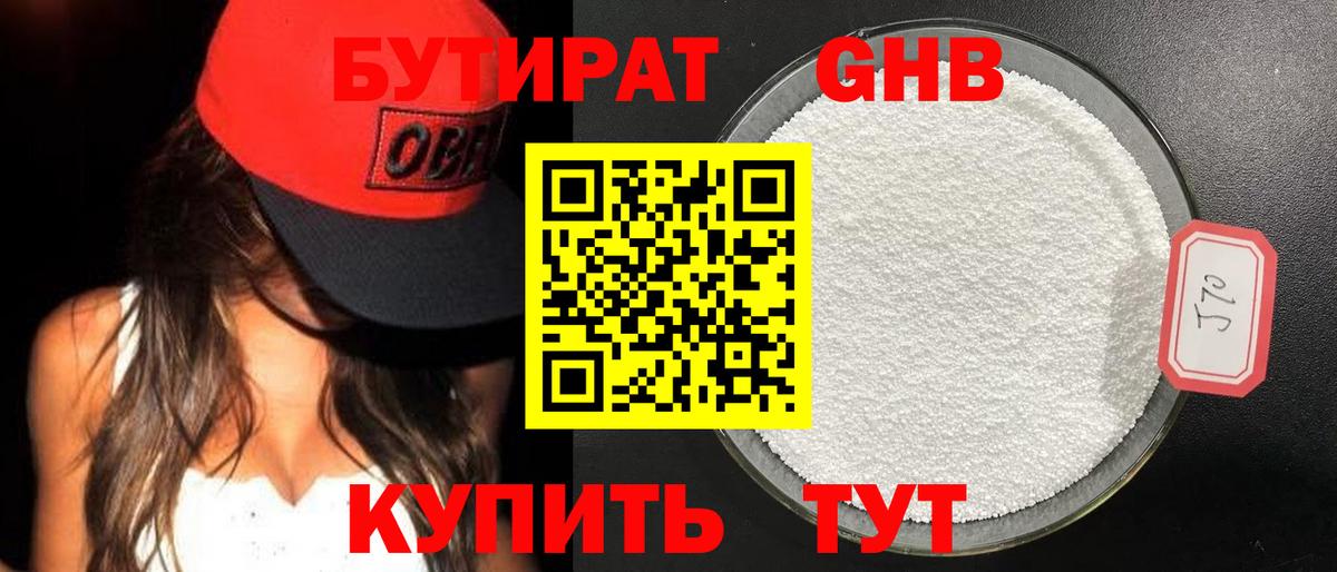 БУТИРАТ 1.4BDO  Бутират  Заводоуковск  Вход с VPN 