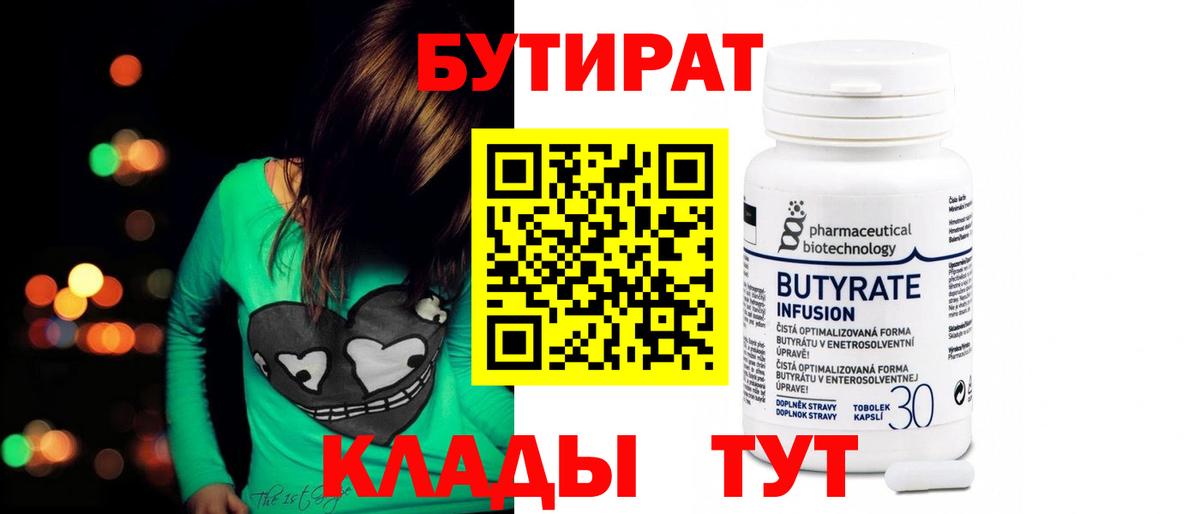 БУТИРАТ оксибутират Заводоуковск