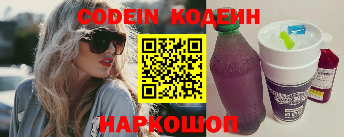 Кодеиновый сироп Lean Purple Drank  Вход с VPN  Кодеиновый сироп Lean напиток Lean (лин)  Заводоуковск 