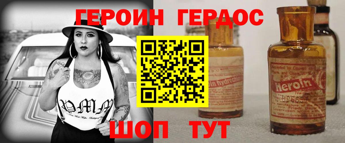 Заводоуковск  ГЕРОИН  Вход с VPN  Героин гречка 