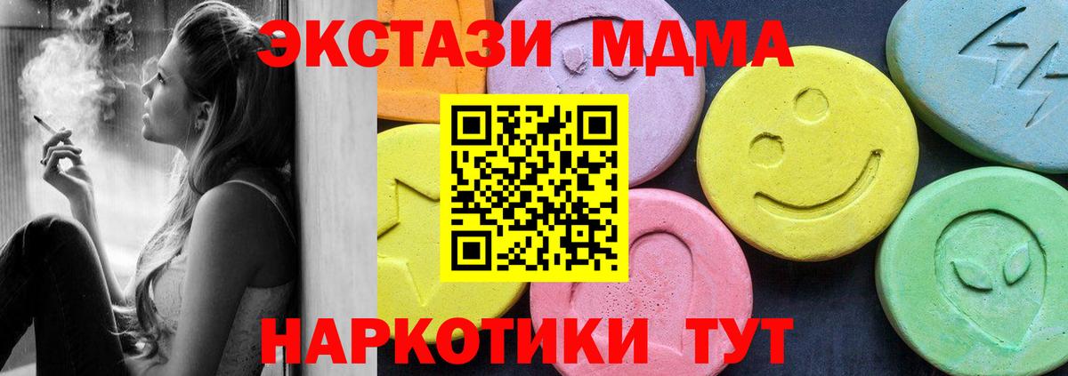 МДМА кристаллы  МДМА Molly  Заводоуковск  MDMA  Вход с VPN 
