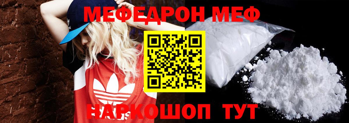 Мефедрон mephedrone  Вход с VPN  Мефедрон  Заводоуковск 