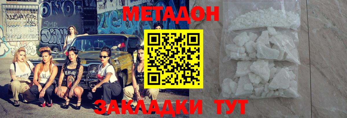 МЕГА зеркало  МЕТАДОН methadone  Вход с VPN  МЕТАДОН кристалл  Заводоуковск 