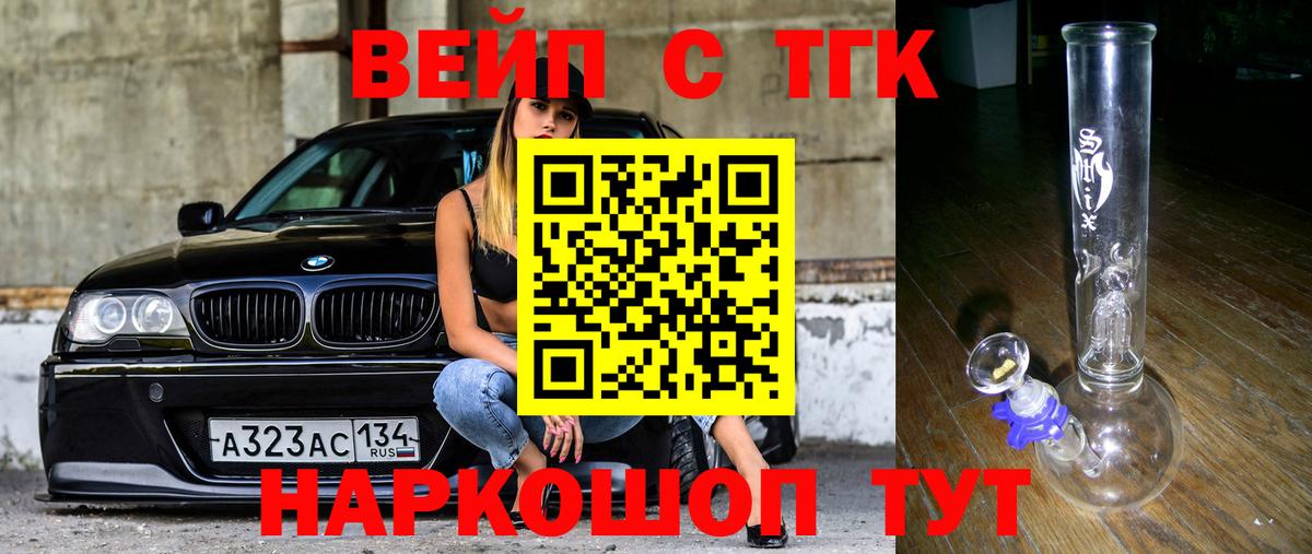 Заводоуковск  Дистиллят ТГК вейп  Дистиллят ТГК жижа  Вход с VPN 